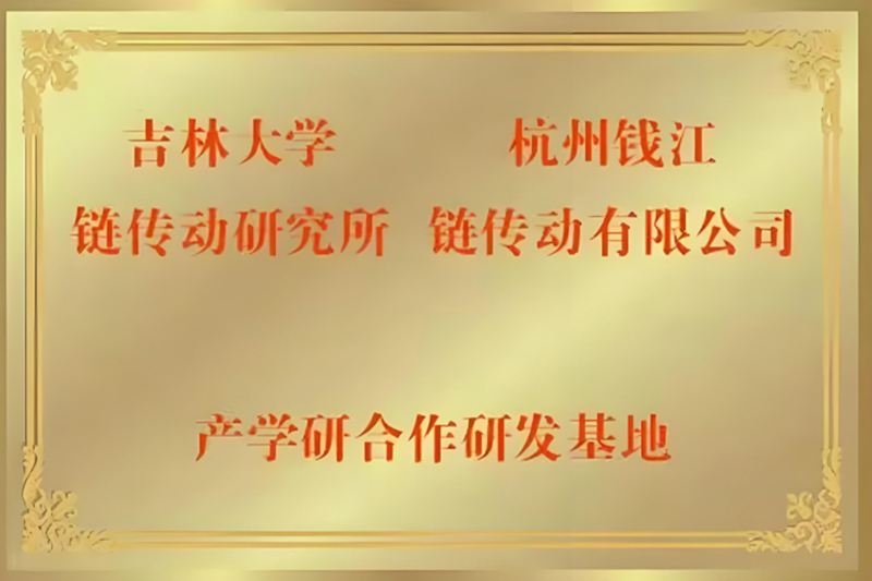 Base di ricerca e sviluppo per la cooperazione industria-accademico-ricerca della Geely University